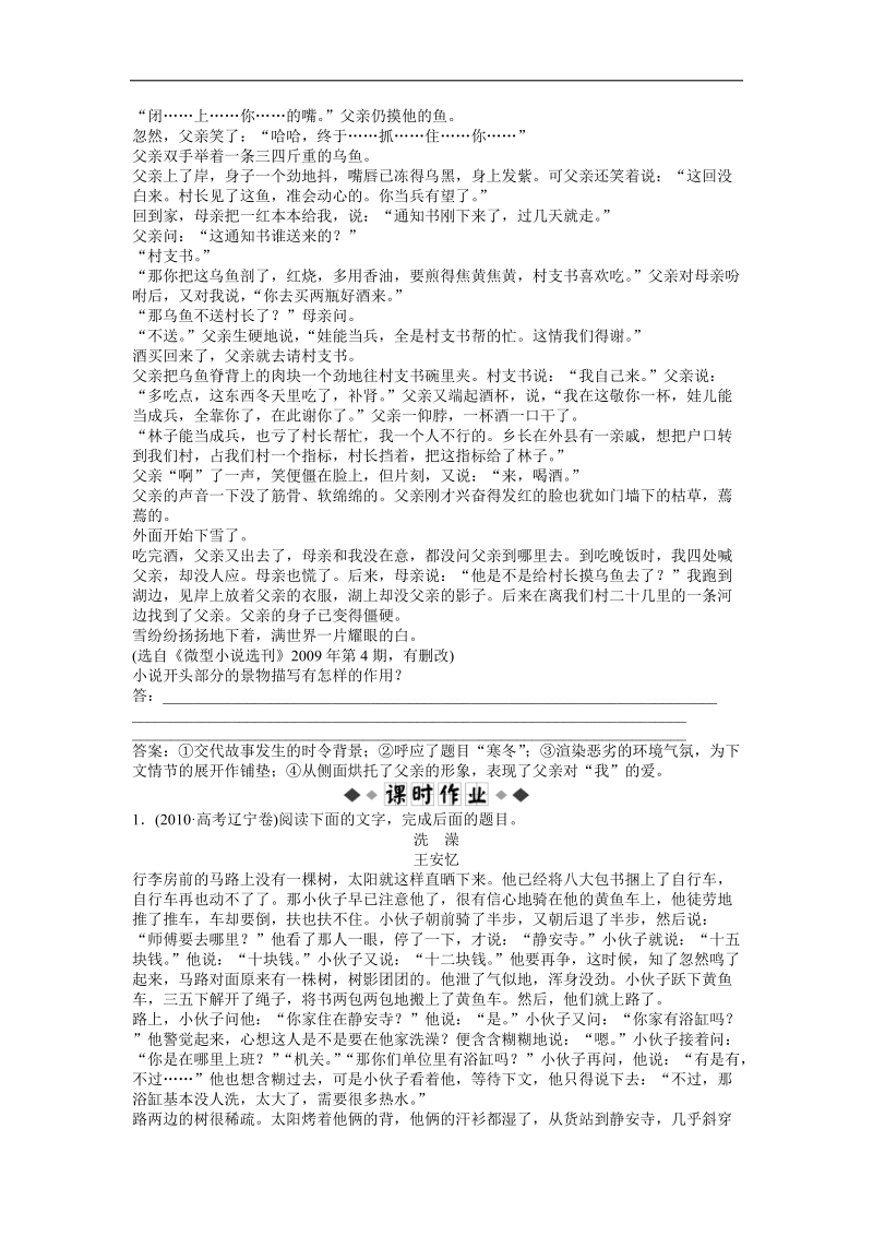 高考总复习新人教版（通用）语文电子题库 第二编第一部分第二章专题二第二节优化演练知能闯关.doc_第3页