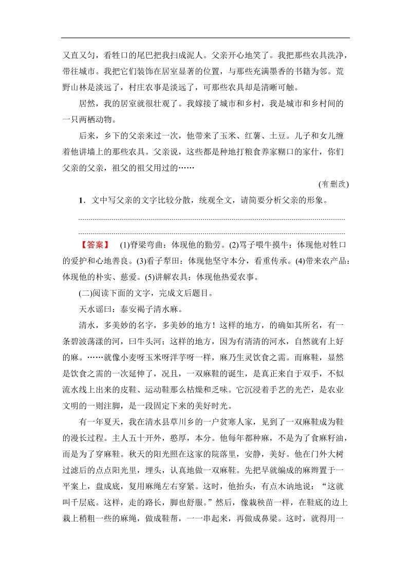 江苏省2018高考语文大一轮复习专项限时练23 欣赏散文形象 word版含答案.doc_第2页