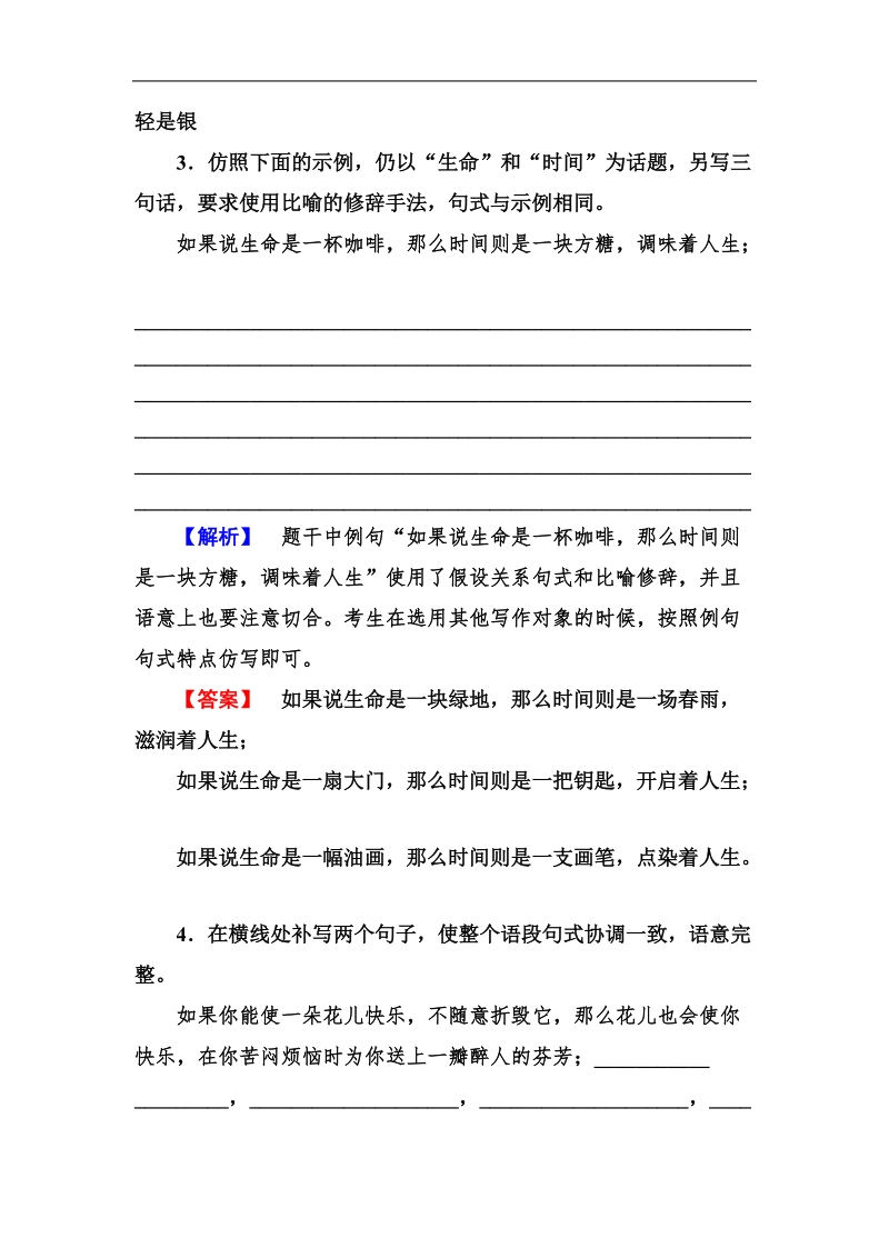 《走向高考》高三语文一轮复习1-8运用常见的修辞方法(word 有答案）.doc_第2页