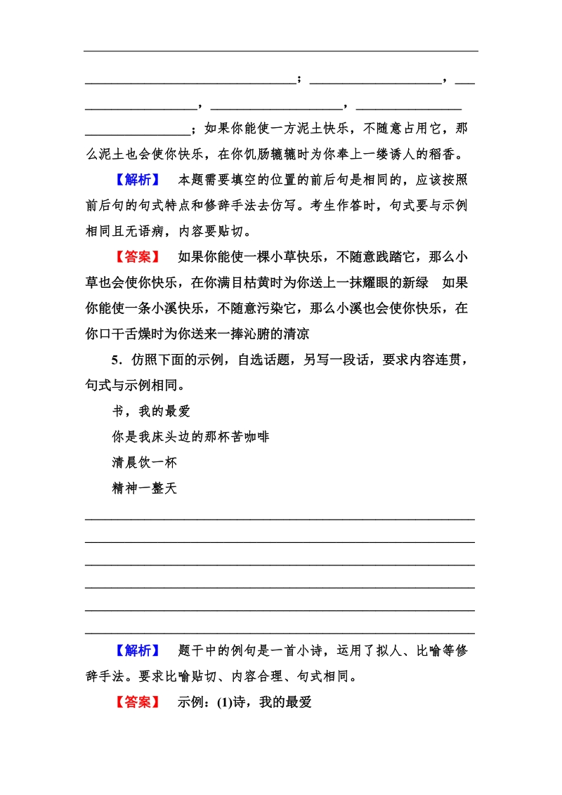 《走向高考》高三语文一轮复习1-8运用常见的修辞方法(word 有答案）.doc_第3页