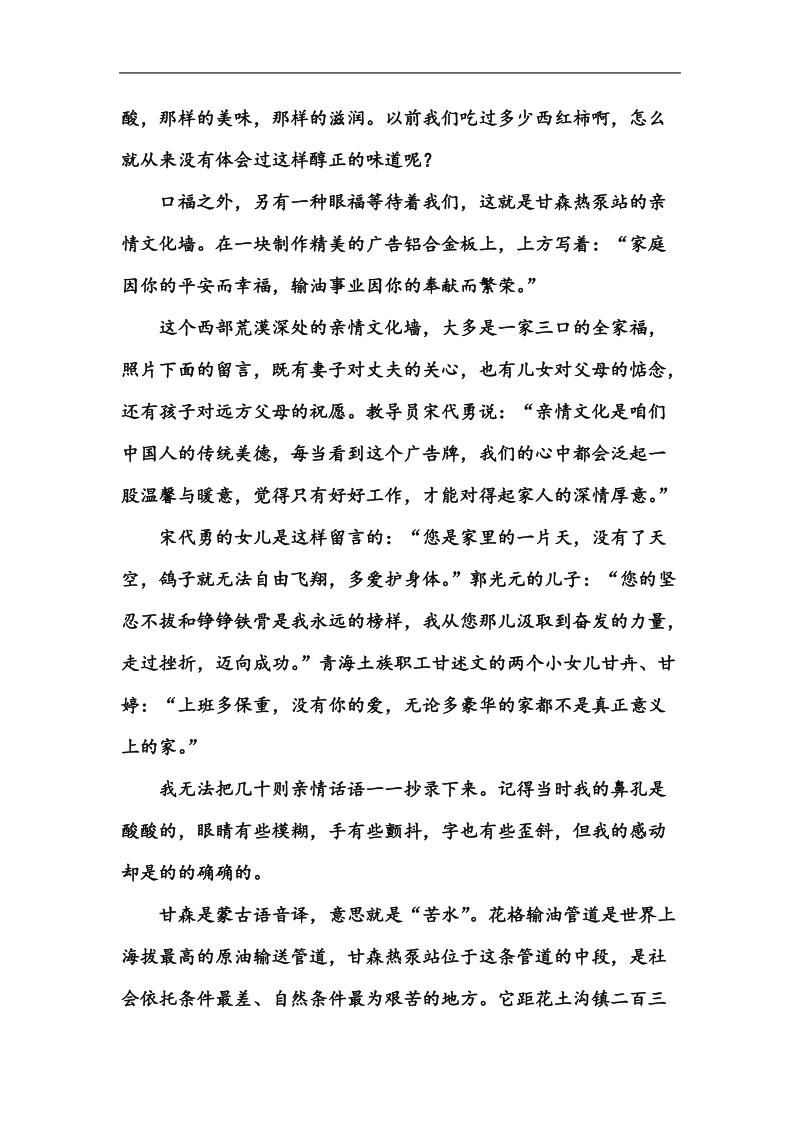 【金版学案】2016高考语文二轮复习word文档：散文.doc_第2页