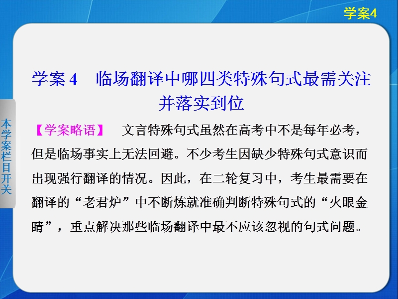 2014届高考语文二轮复习课件：第二章4.ppt_第1页