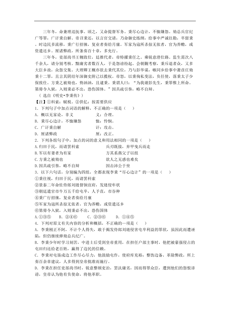 《齐桓晋文之事》测试1（北京版08版选修2）.doc_第3页