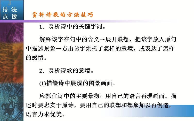 2015高考语文二轮复习提分课件：专题三 古代诗歌鉴赏 .ppt_第3页