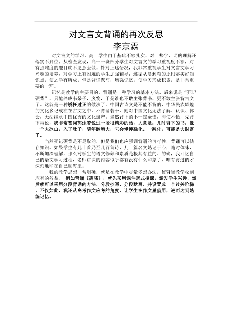 12月第一周反思 对文言文背诵的再次反思.doc_第1页