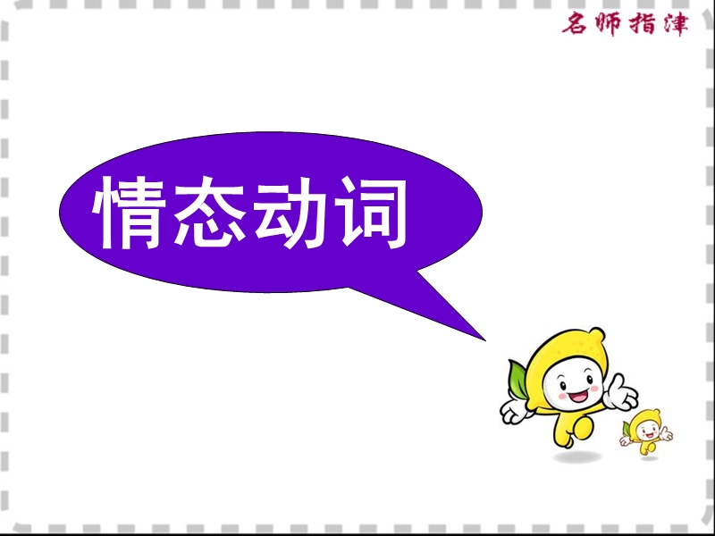 6.-情态动词.ppt_第1页