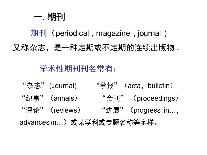 sci与期刊影响因子.ppt_第2页