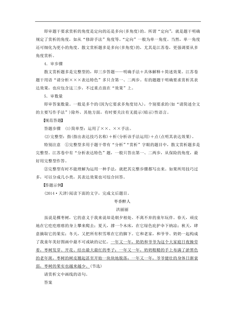 【考前三个月】（江苏专用）2015届高考语文  第3章 散文阅读经典规范训练 三 鉴赏表达技巧.doc_第3页