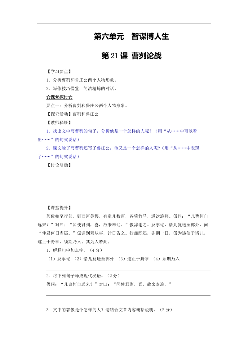 专题1 曹刿论战（讲）-015年度新人教版九年级下册语文同步精品课堂（提升版）.doc_第1页