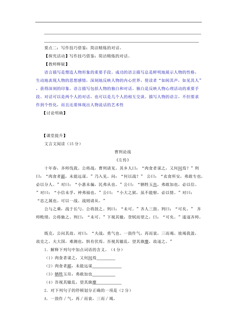 专题1 曹刿论战（讲）-015年度新人教版九年级下册语文同步精品课堂（提升版）.doc_第2页