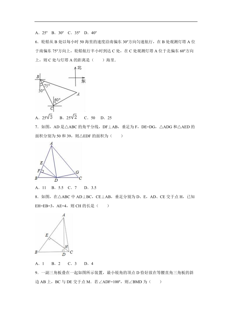 【附答案】福建省三明市宁化县城东中学2015-2016年八年级（下）第三周周练数学试卷.doc_第2页