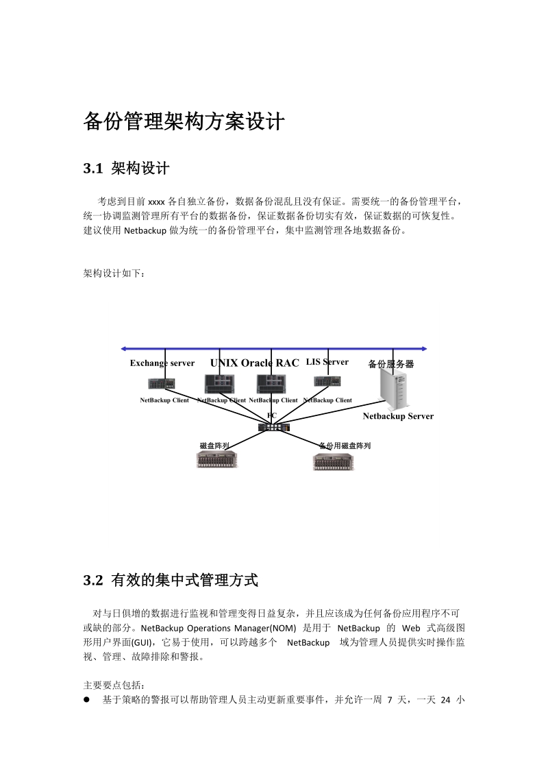 备份架构设计方案.doc_第2页