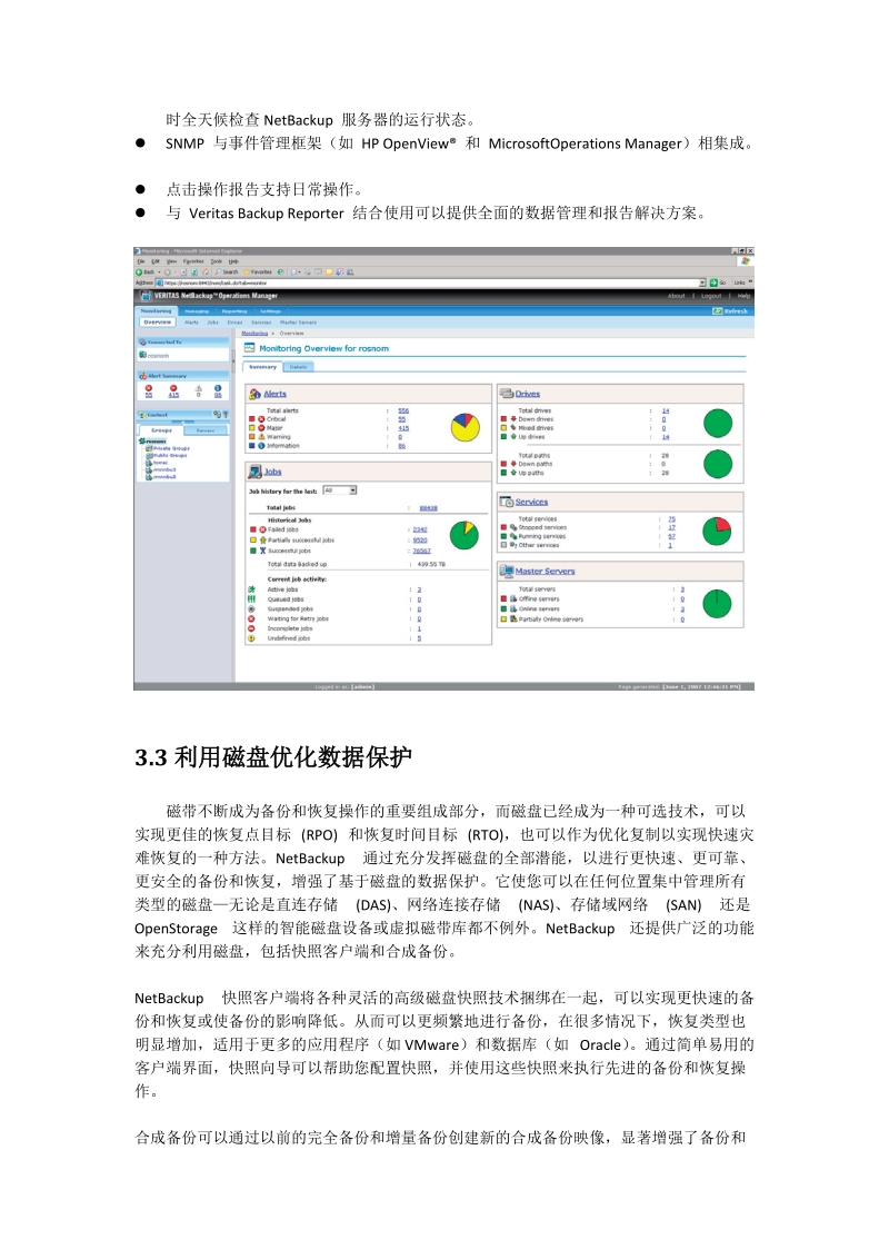 备份架构设计方案.doc_第3页