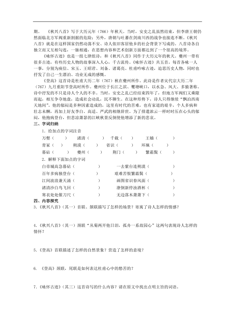 安徽2015届高考语文二轮复习之高效课时检测试卷8word版含答案.doc_第2页