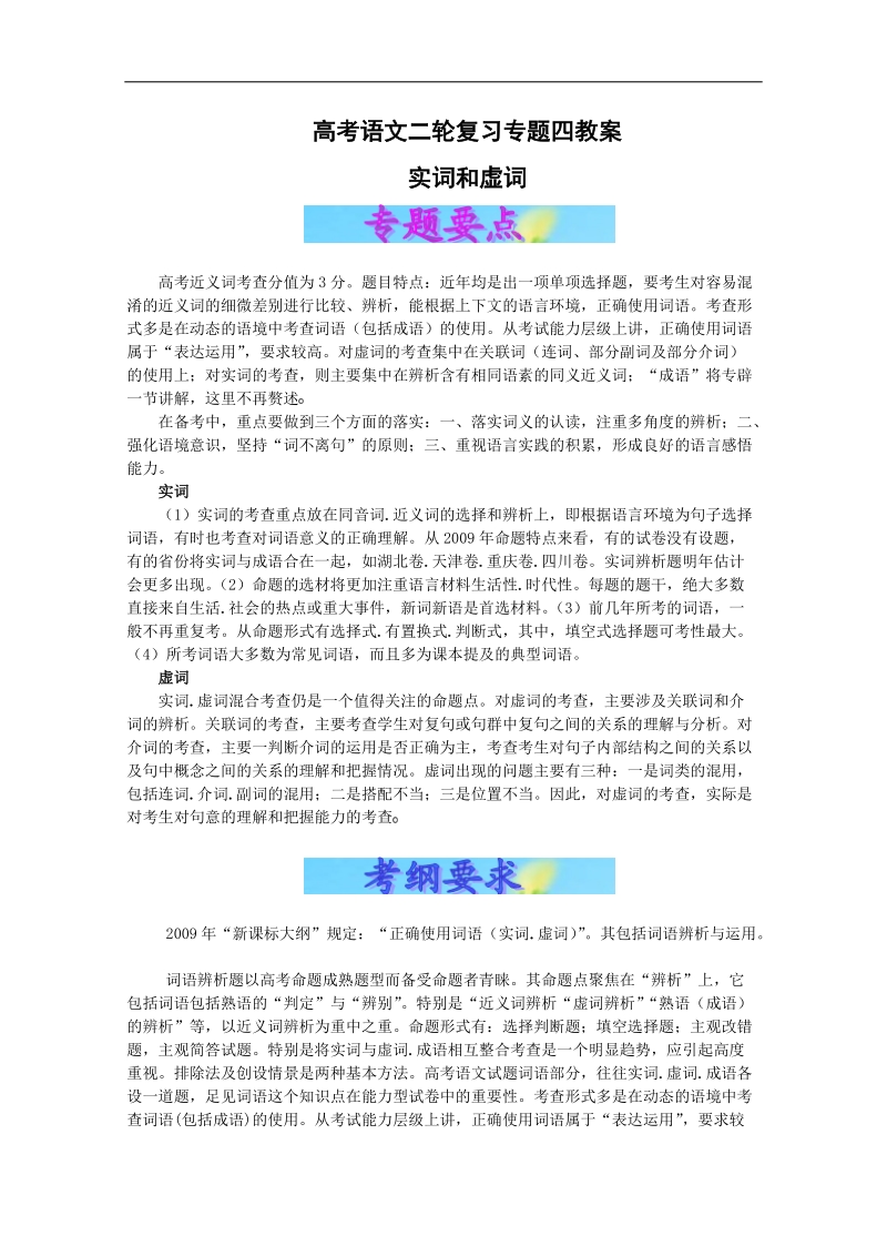 高考语文二轮复习专题四教案：实词和虚词.doc_第1页