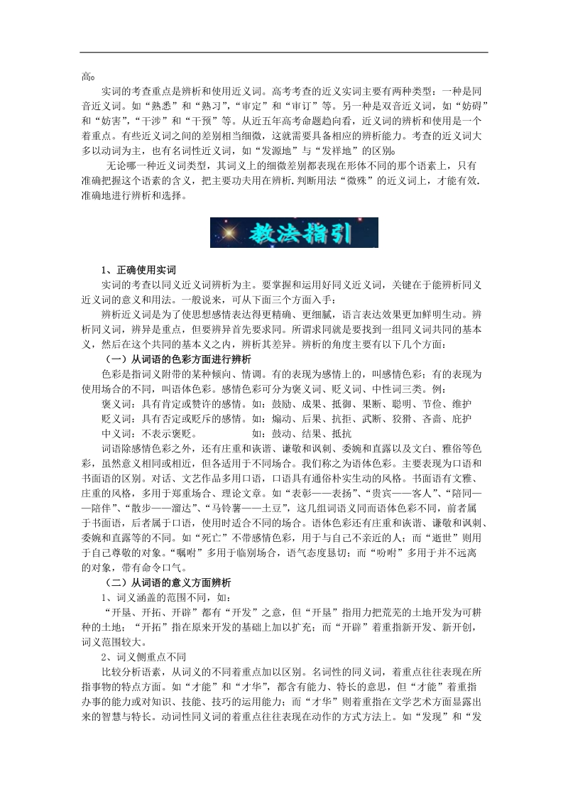 高考语文二轮复习专题四教案：实词和虚词.doc_第2页