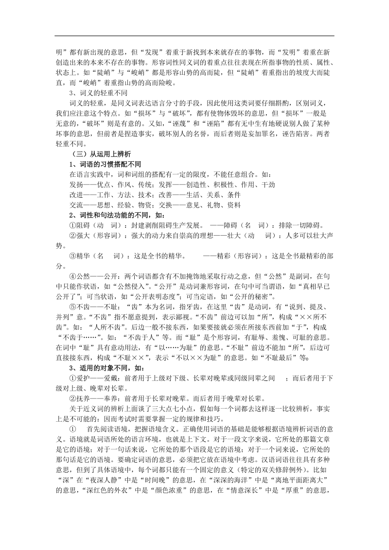 高考语文二轮复习专题四教案：实词和虚词.doc_第3页