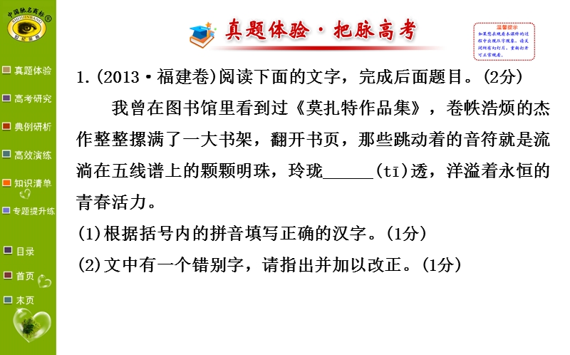 【福建专用】高中语文全程复习方略（第一轮）教师用书配套课件 4.1.ppt_第2页