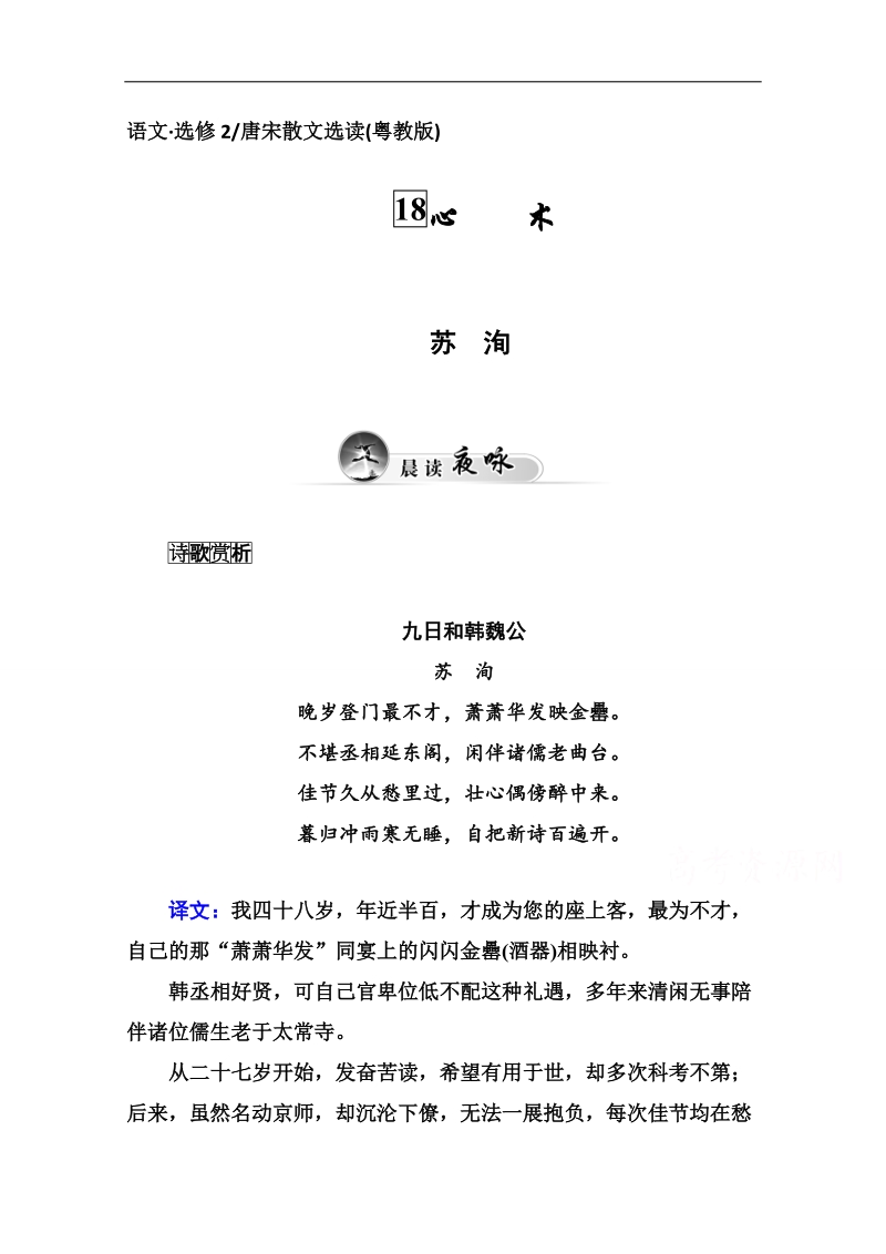 高中语文二轮同步练习（粤教版选修 唐宋散文选读）第5单元 18心 术.doc_第1页