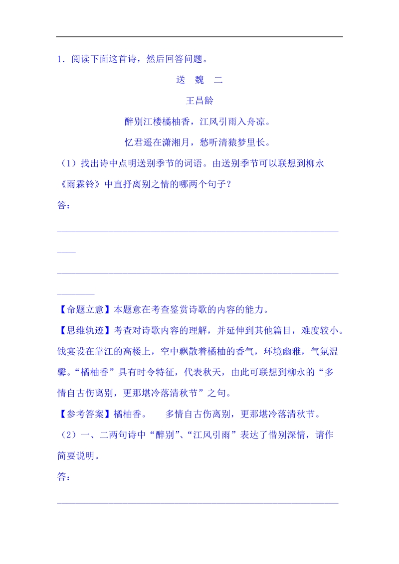 备战2015届语文（人教 通用版）二轮总复习高考分类题库：考点7 诗歌鉴赏 word版含答案.doc_第3页