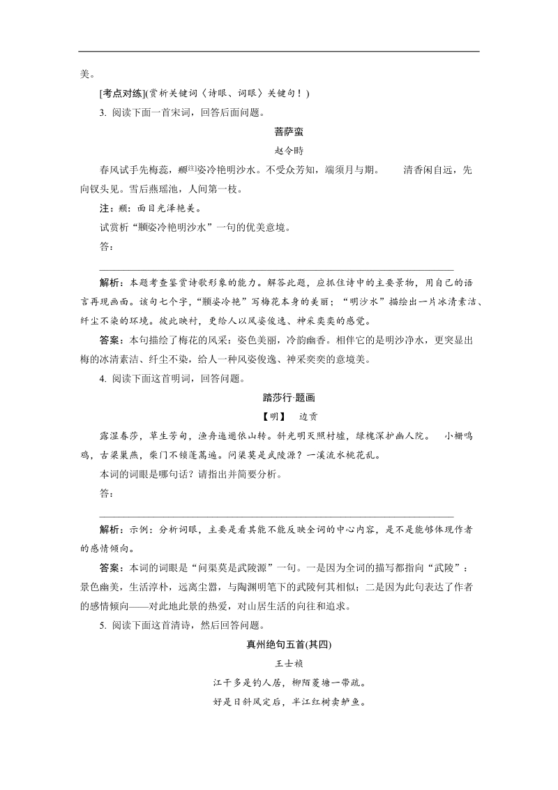 高三语文一轮复习经典试题：考点对练 古诗文阅读 专题二 第2节 语言.doc_第2页