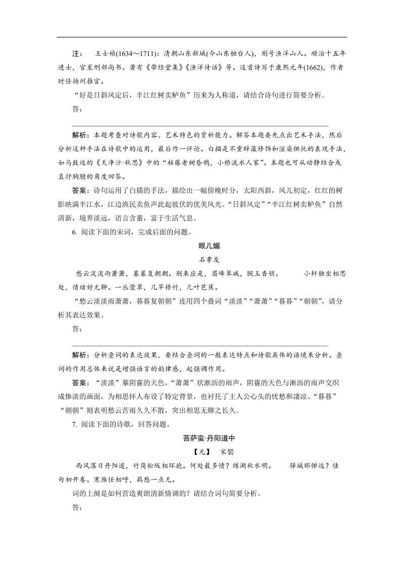 高三语文一轮复习经典试题：考点对练 古诗文阅读 专题二 第2节 语言.doc_第3页