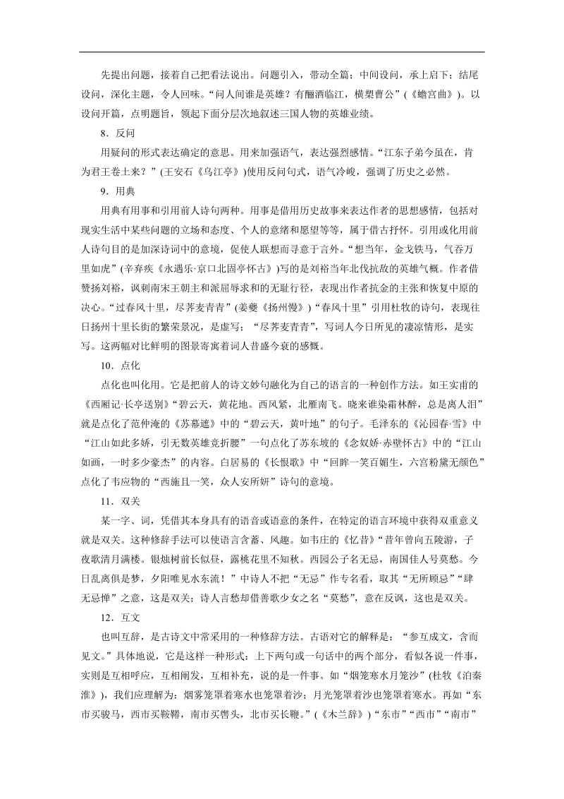 【高考调研】高考语文一轮复习课外读记：专题五 仿用、变换句式含修辞 word版含答案 (12).doc_第2页