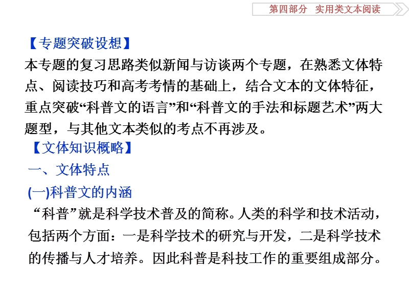 2017优化方案高考总复习语文（人教版）课件：第四部分　实用类文本阅读专题四真题呈现.ppt_第2页