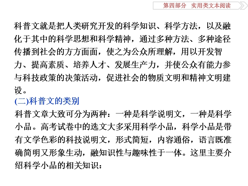 2017优化方案高考总复习语文（人教版）课件：第四部分　实用类文本阅读专题四真题呈现.ppt_第3页