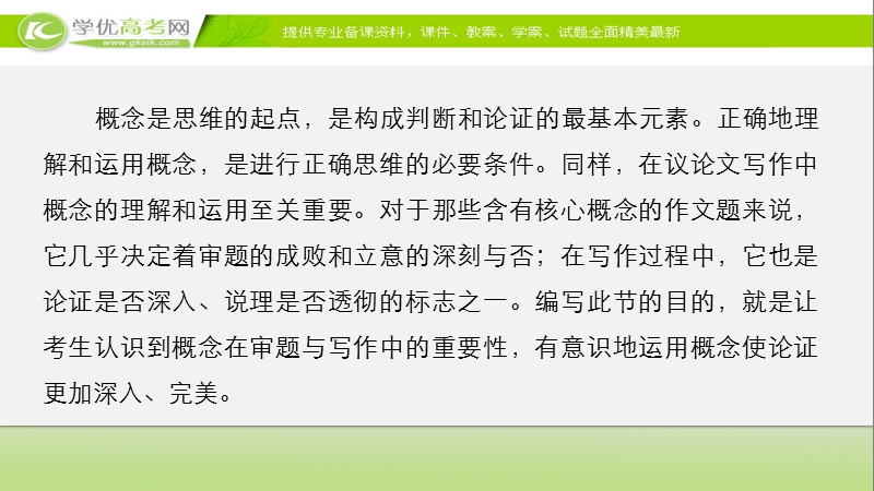 2018年高三毕业班语文人教版寒假二轮复习课件：第六章　考前针对性精准训练 专题十八 .ppt_第2页