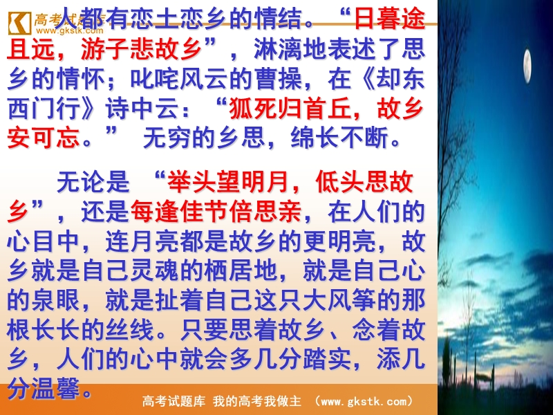 《故乡人》课件（北京版必修1）.ppt_第2页