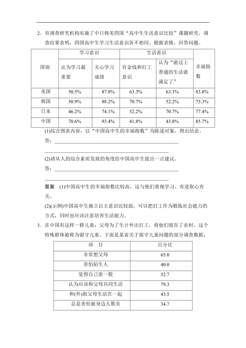 【创新设计】2015高考语文（浙江专用）一轮定时训练：第1部分 第9单元 图文转换.doc_第2页