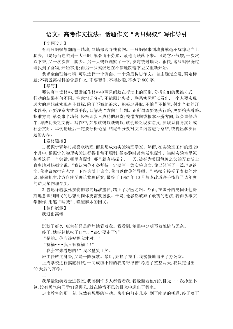 高考作文名师导引及技法指导：话题作文 两只蚂蚁.doc_第1页