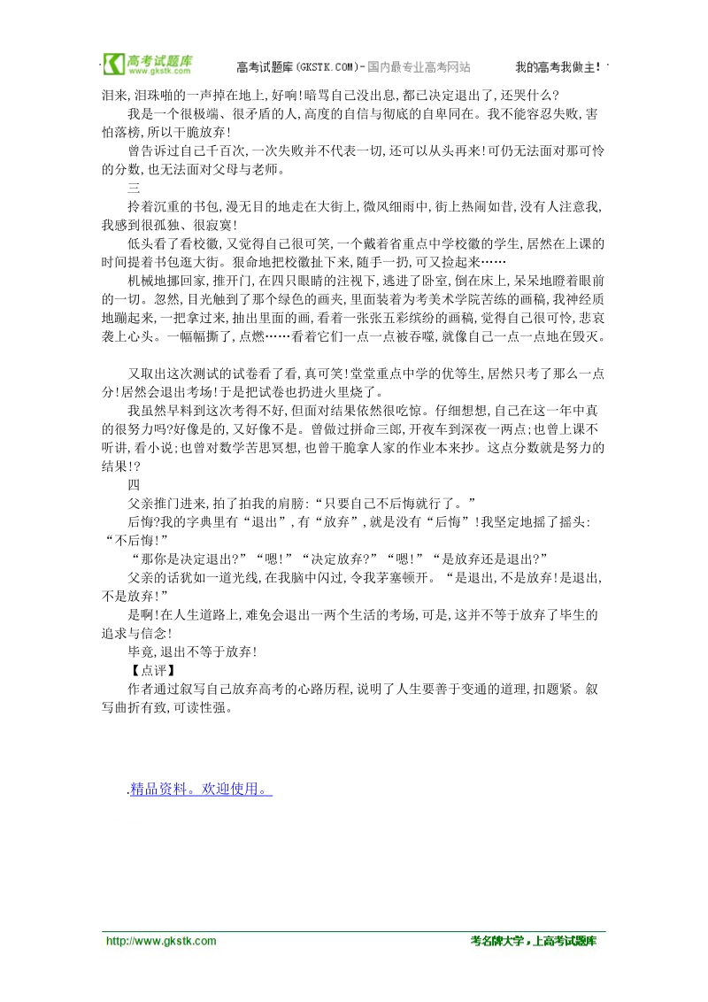 高考作文名师导引及技法指导：话题作文 两只蚂蚁.doc_第2页