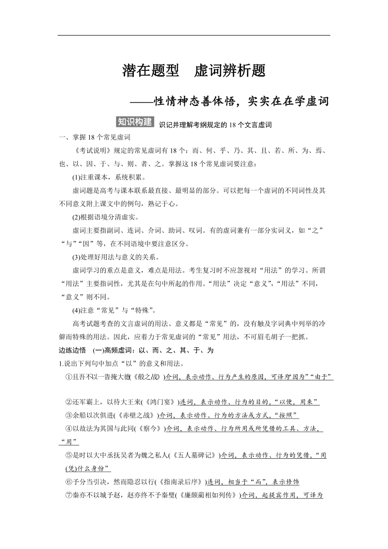 【步步高】高考语文总复习【word复习讲义】古代诗文阅读：文言文阅读专题三  潜在题型　虚词辨析题.doc_第1页