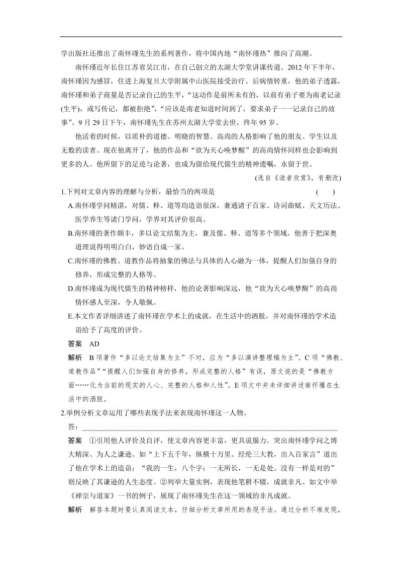 【步步高】高考语文总复习【word活页训练】实用类文本阅读：考点综合提升练（四）.doc_第2页