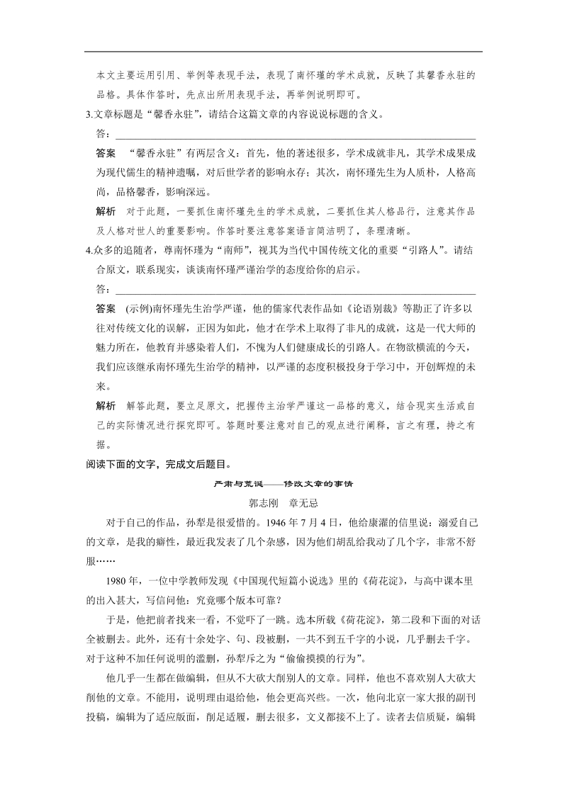 【步步高】高考语文总复习【word活页训练】实用类文本阅读：考点综合提升练（四）.doc_第3页