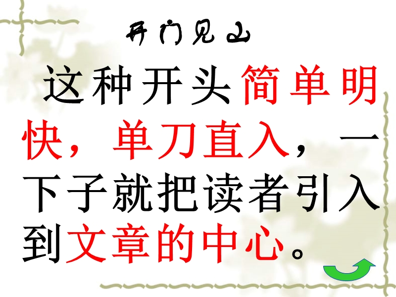 作文--开头-结尾-正在讲.ppt_第3页