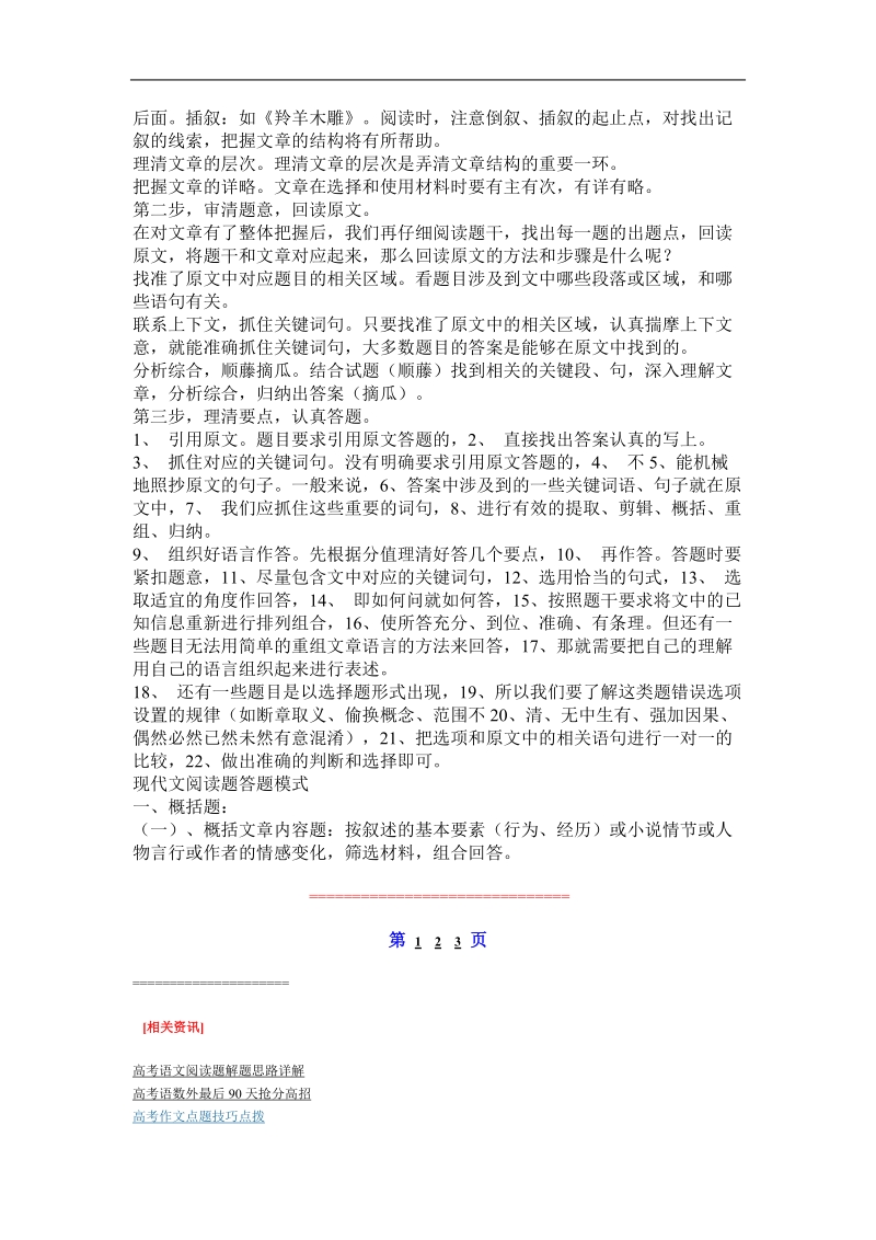 高考语文阅读题解题思路详解.doc_第2页