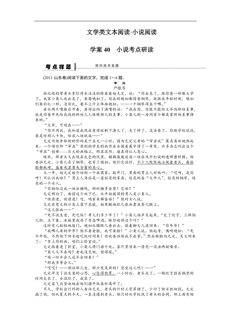 【步步高】高考语文总复习导学案：散文阅读-学类文本阅读 学案40.doc_第1页