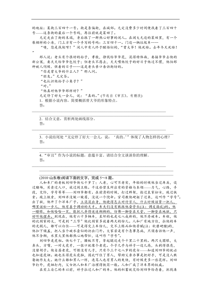 【步步高】高考语文总复习导学案：散文阅读-学类文本阅读 学案40.doc_第2页