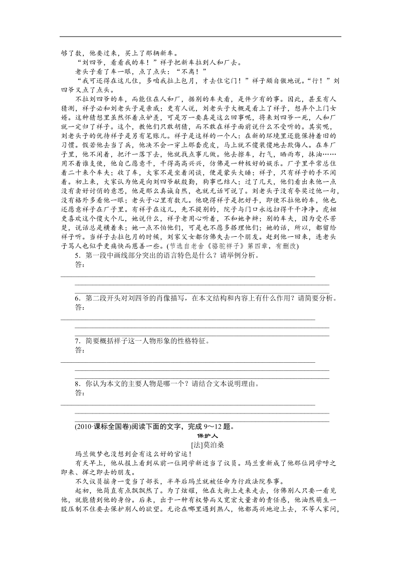 【步步高】高考语文总复习导学案：散文阅读-学类文本阅读 学案40.doc_第3页