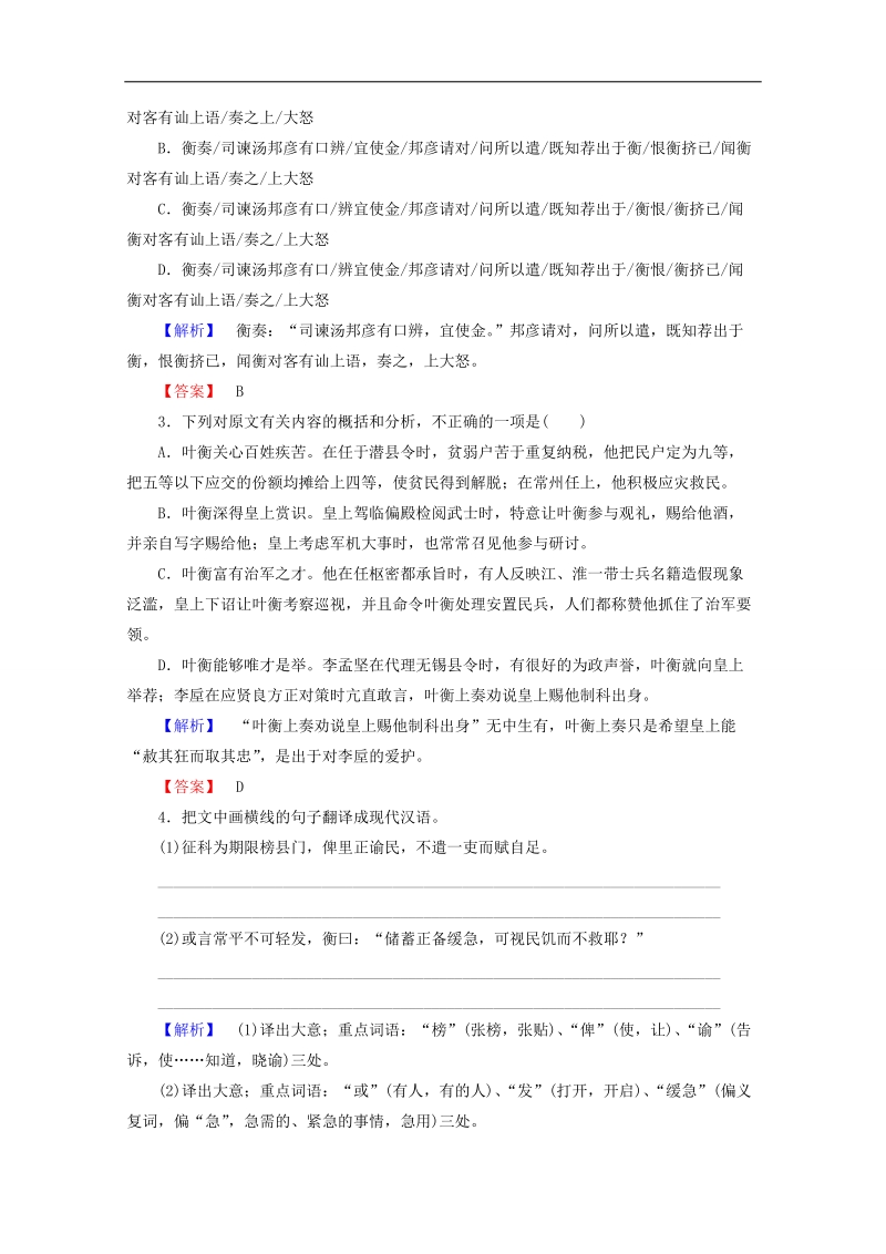 高考语文一轮复习专项训练（人教版） 专题11《文言文阅读》第8节.doc_第2页