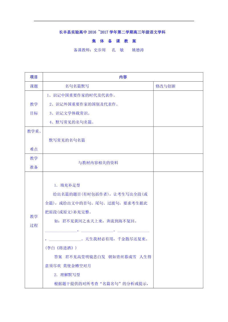 安徽省2017届高考语文一轮复习教案：名句名篇默写.doc_第1页