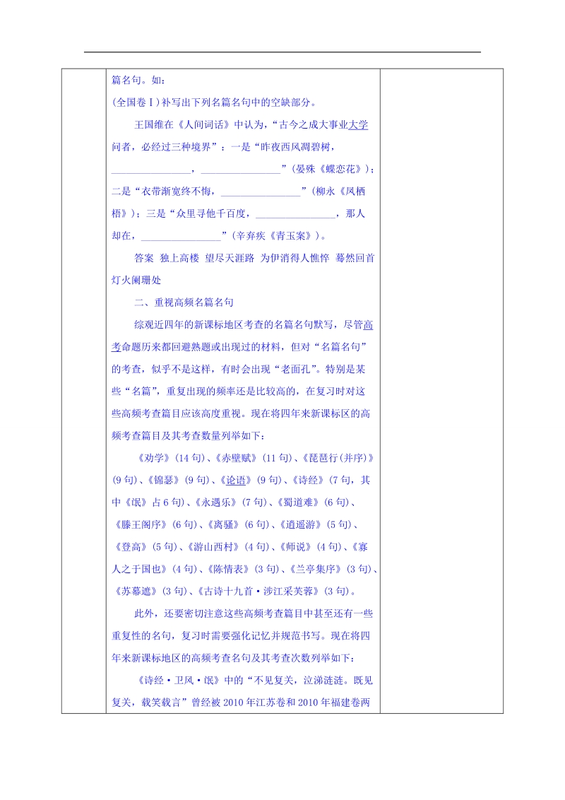 安徽省2017届高考语文一轮复习教案：名句名篇默写.doc_第3页