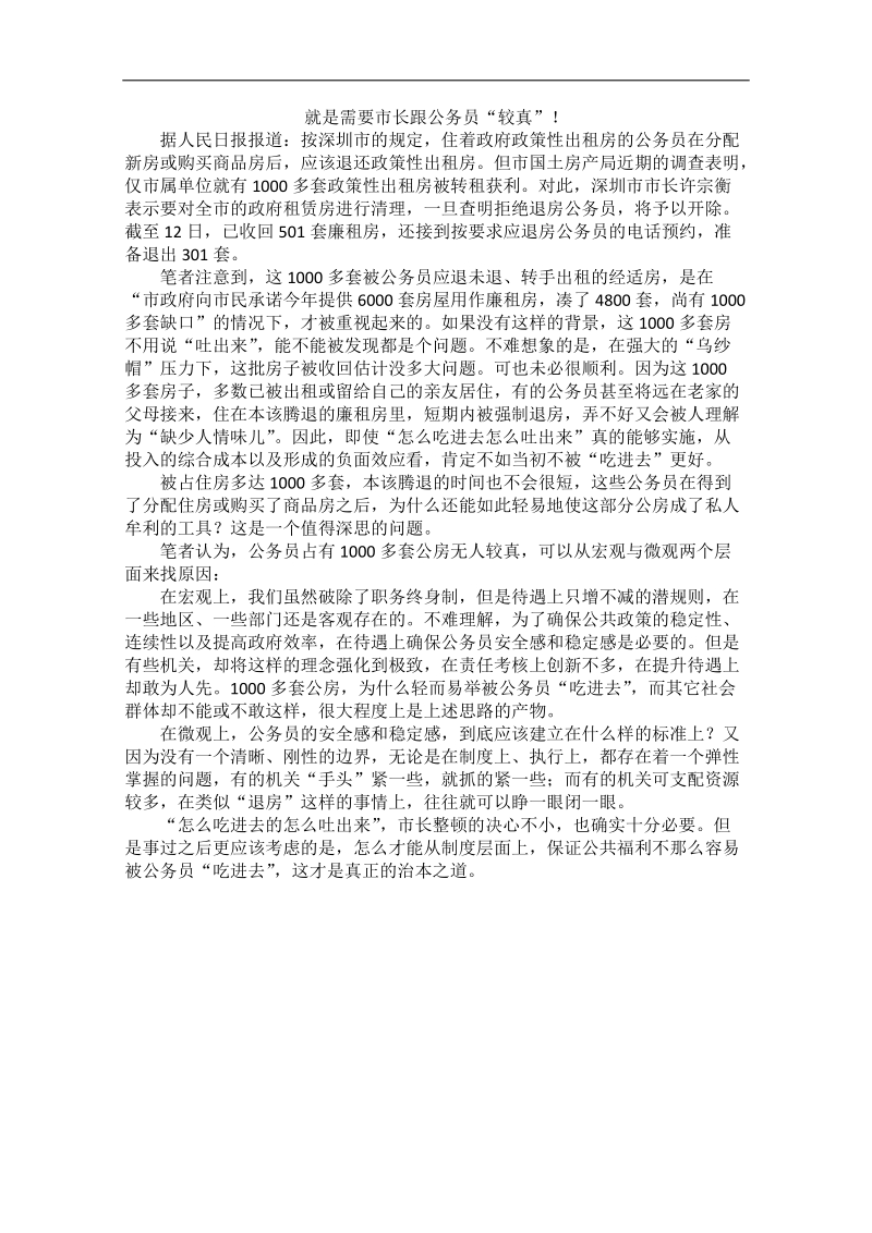 2012时政新点高考语文作文素材：就是需要市长跟公务员“较真”！.doc_第1页