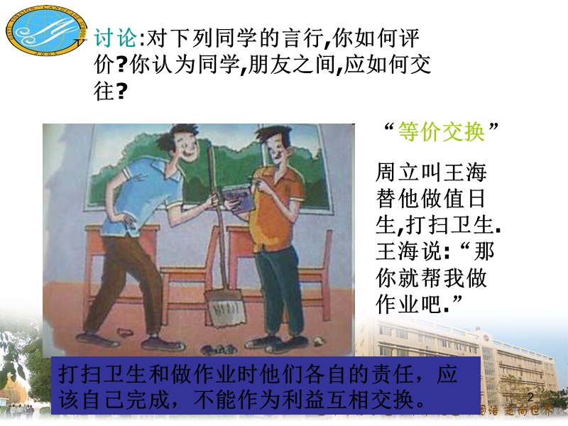 心中要有杆“秤”.ppt_第2页