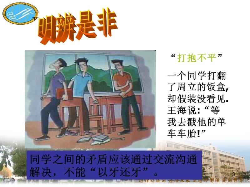 心中要有杆“秤”.ppt_第3页