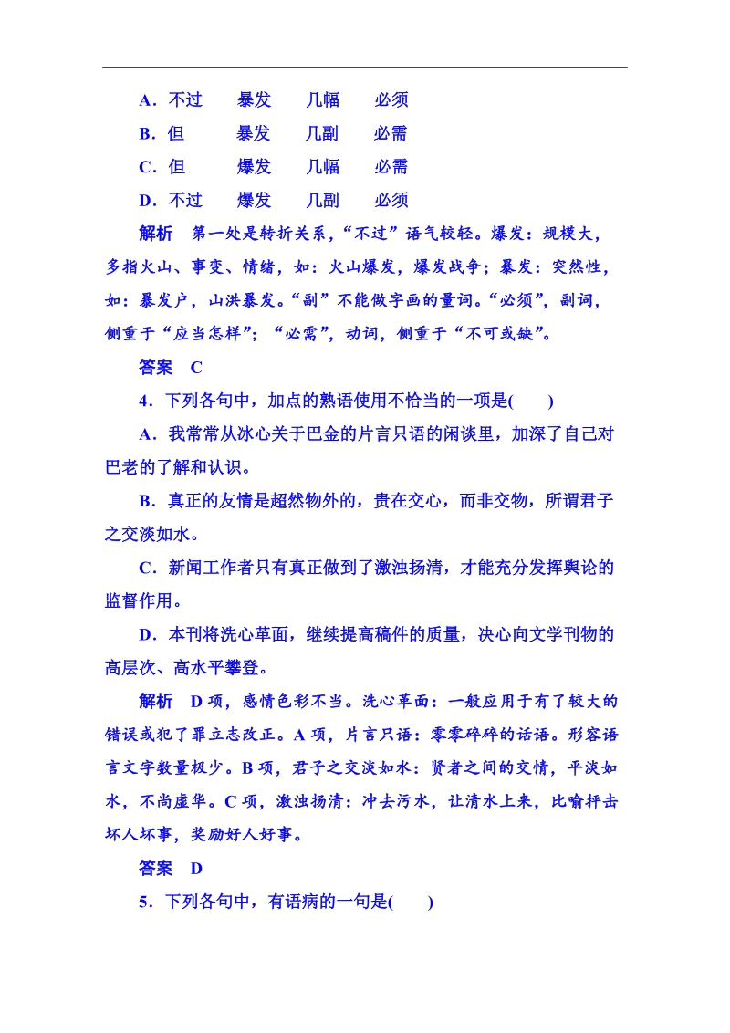 【名师一号】粤教版语文双基限时练必修二 第一单元体验情感2.doc_第2页