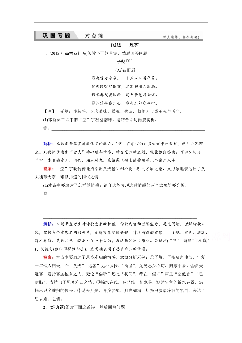 高考语文（新课标，山东专用）一轮复习对点练 11-2 word版含解析.doc_第1页